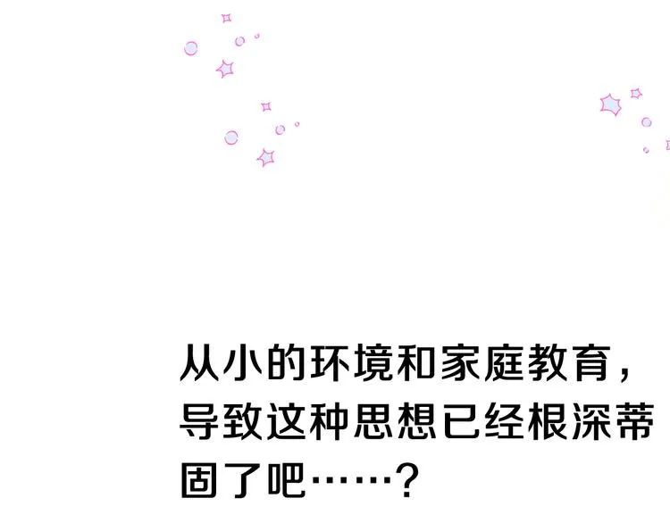第7话 再次兽化？ 第70页