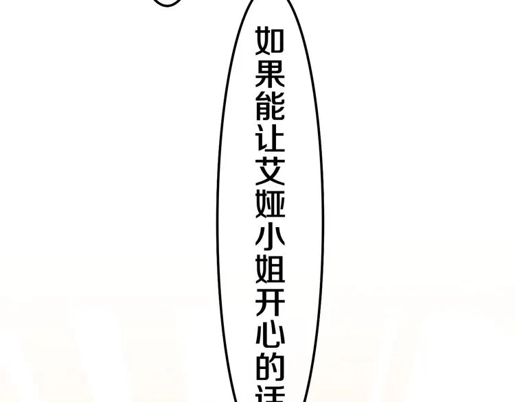 第7话 再次兽化？ 第75页