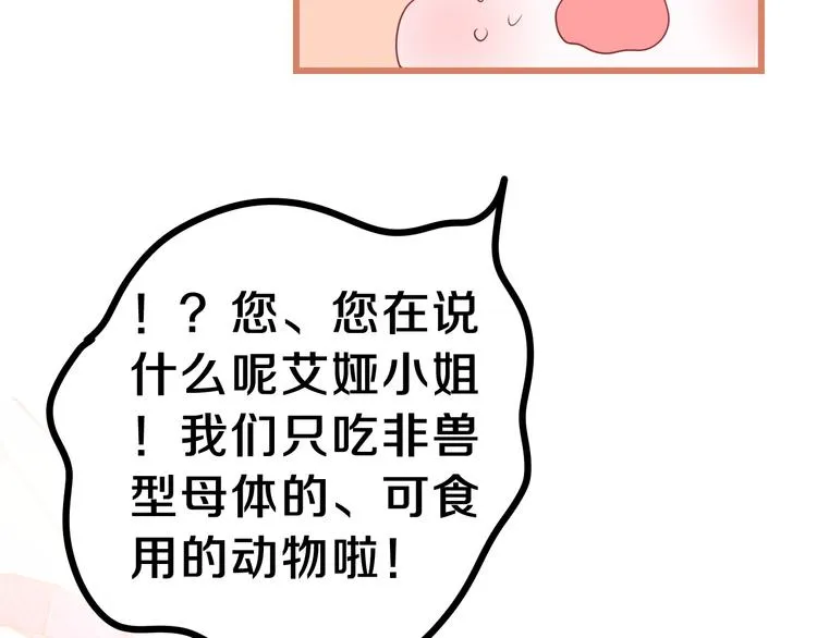 第7话 再次兽化？ 第105页