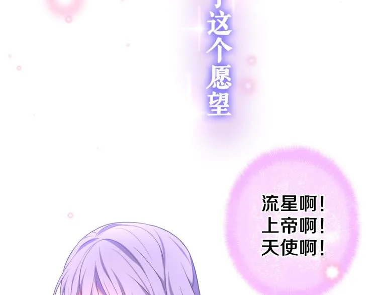 序章 危险野兽却是我的天使！ 第4页
