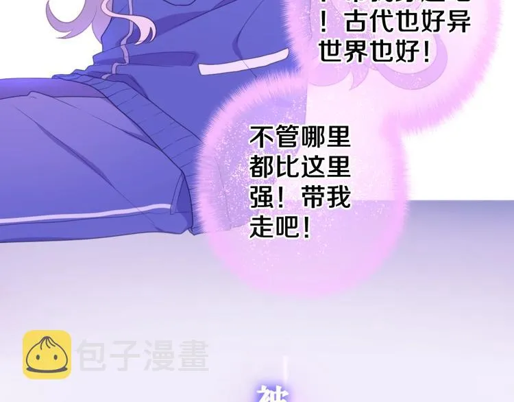序章 危险野兽却是我的天使！ 第6页