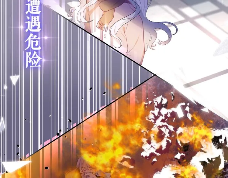 序章 危险野兽却是我的天使！ 第10页