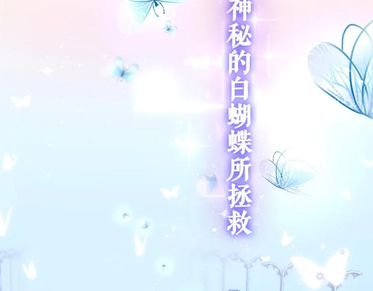 序章 危险野兽却是我的天使！ 第13页