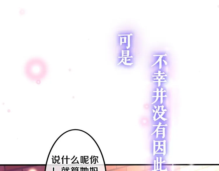 序章 危险野兽却是我的天使！ 第15页