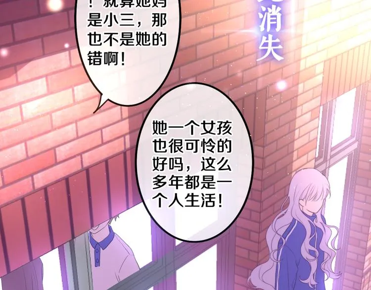 序章 危险野兽却是我的天使！ 第16页