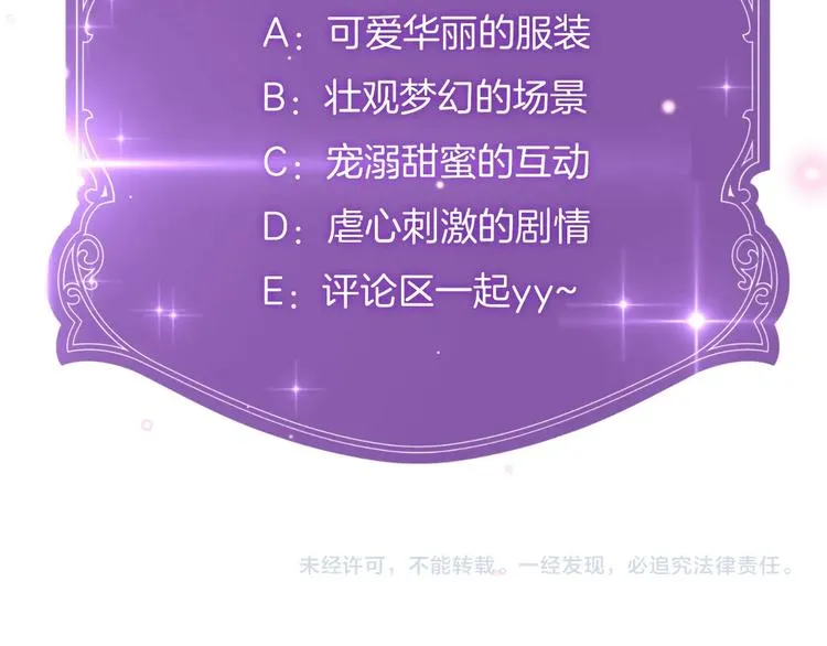 序章 危险野兽却是我的天使！ 第47页