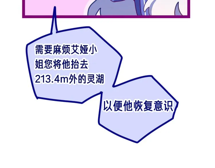 第2话 照顾虚弱的恩人 第75页