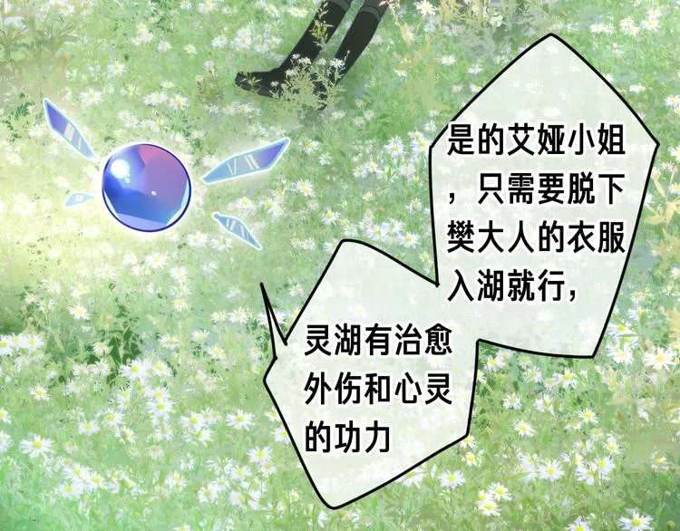 第2话 照顾虚弱的恩人 第85页