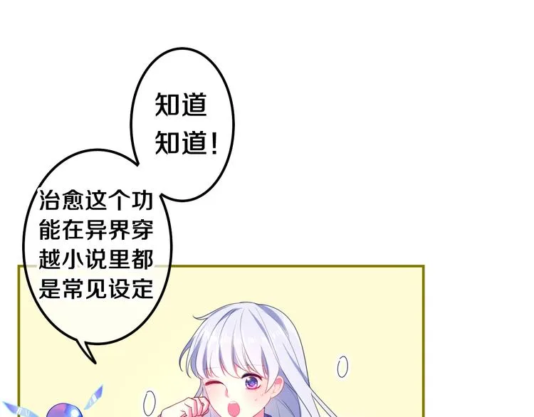 第2话 照顾虚弱的恩人 第86页