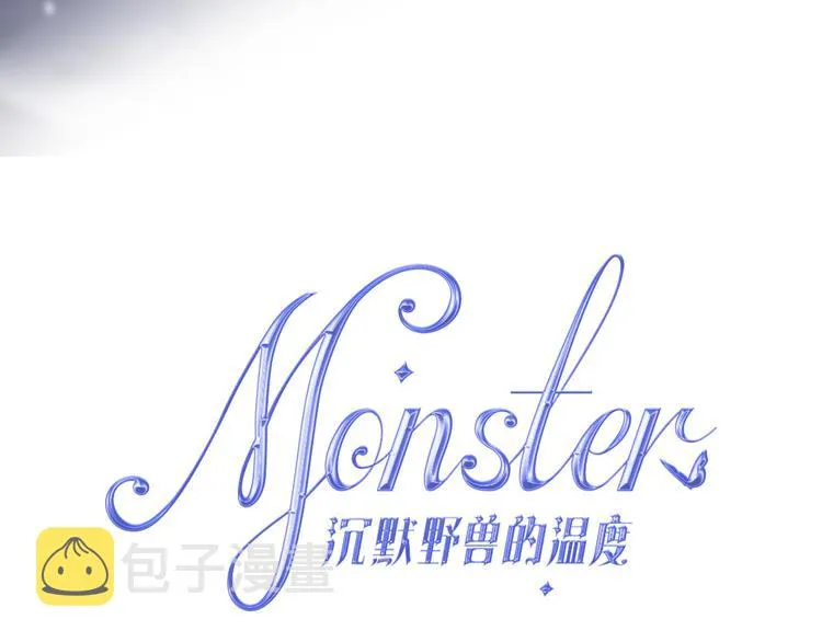 第4话 你害怕野兽吗？ 第14页