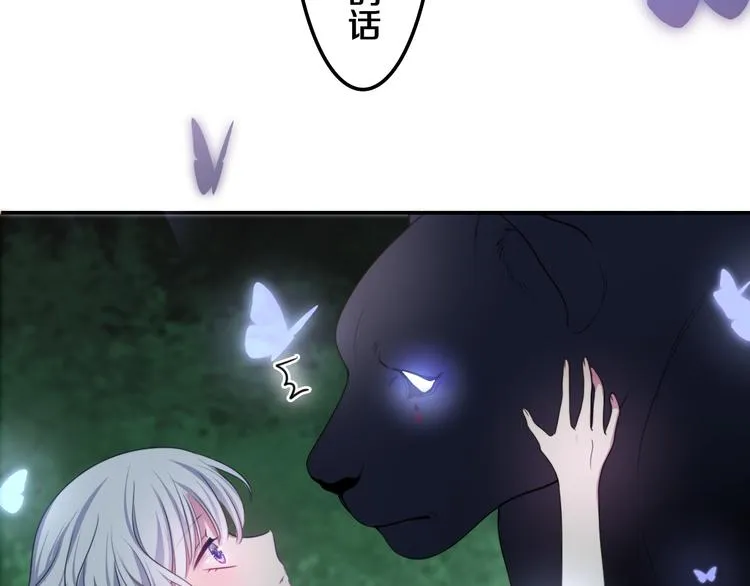 第4话 你害怕野兽吗？ 第36页