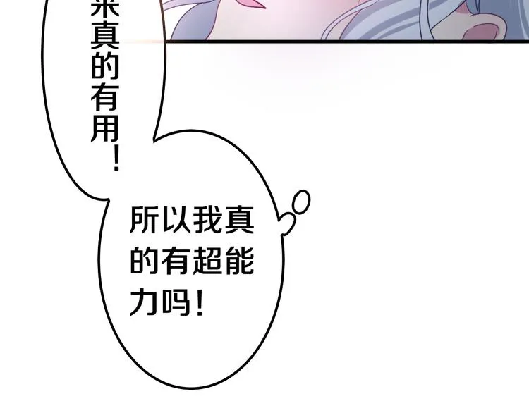 第4话 你害怕野兽吗？ 第46页