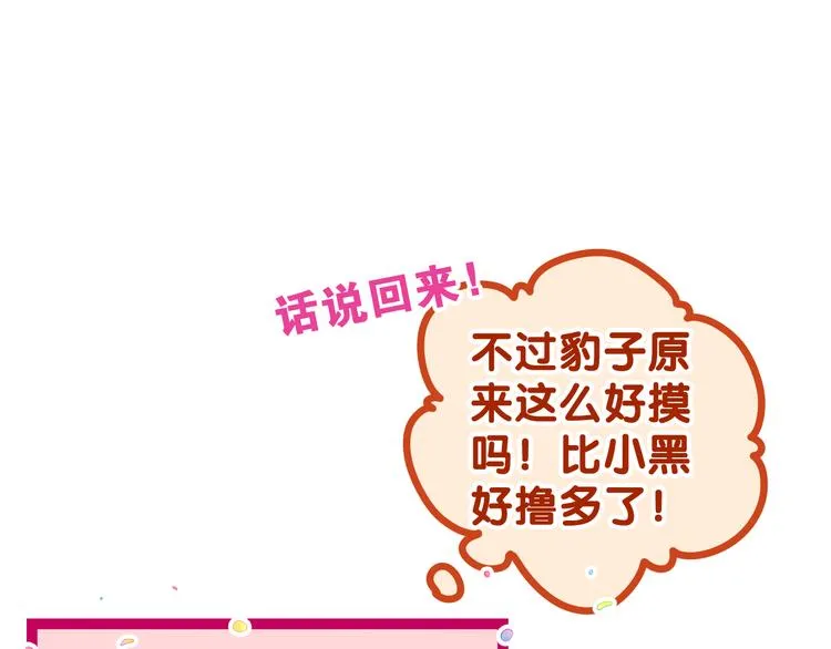 第4话 你害怕野兽吗？ 第47页