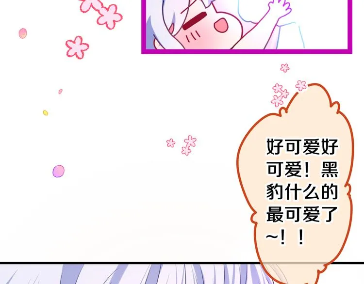 第4话 你害怕野兽吗？ 第50页