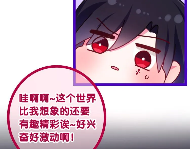 第4话 你害怕野兽吗？ 第85页