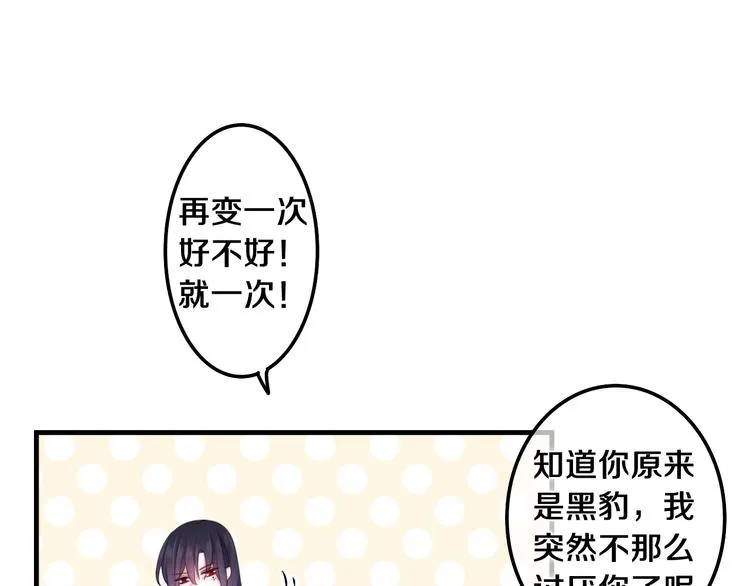 第4话 你害怕野兽吗？ 第91页