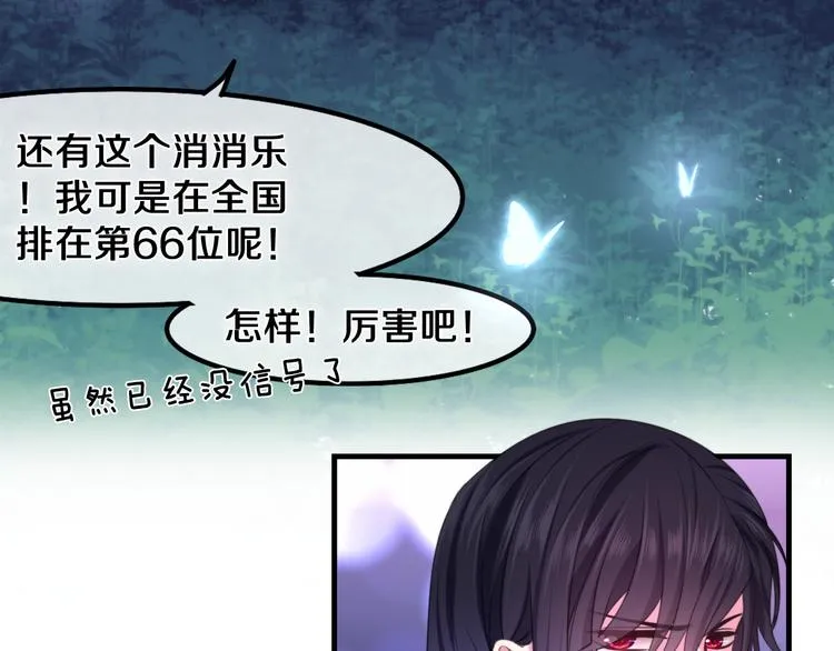 第4话 你害怕野兽吗？ 第102页