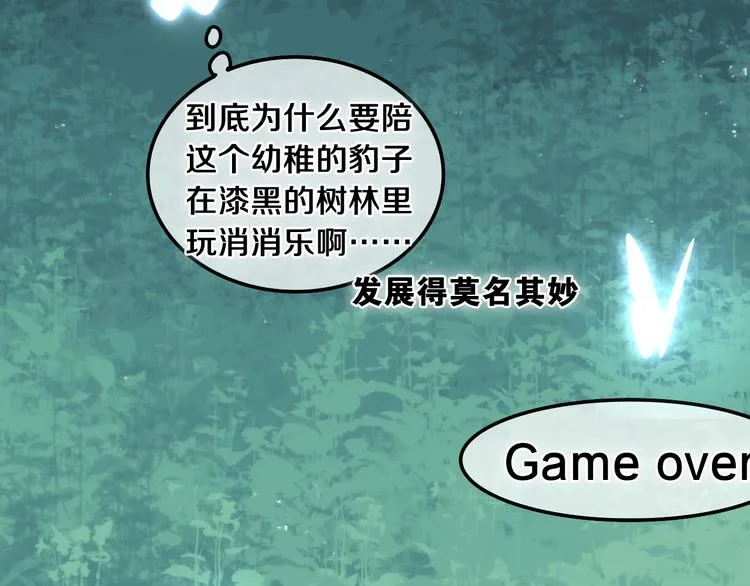 第4话 你害怕野兽吗？ 第111页