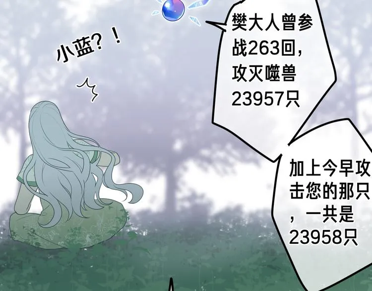 第4话 你害怕野兽吗？ 第117页