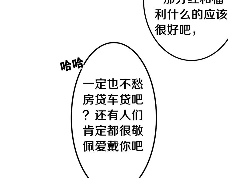 第4话 你害怕野兽吗？ 第121页
