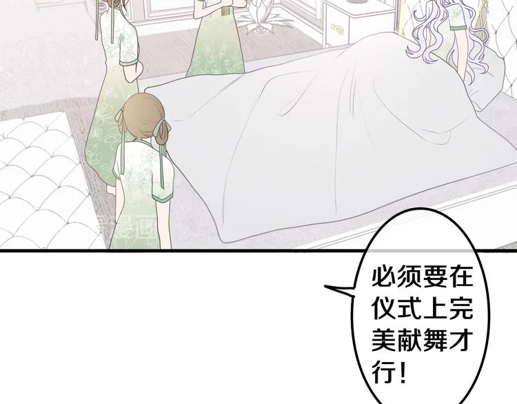 第5话 和我一起跳舞吗？ 第12页