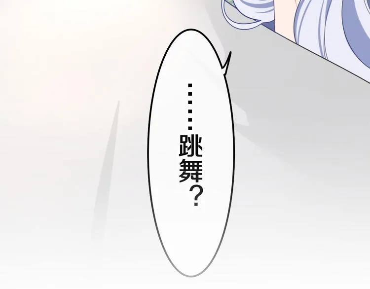 第5话 和我一起跳舞吗？ 第15页