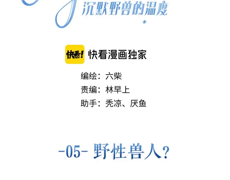 第5话 和我一起跳舞吗？ 第17页