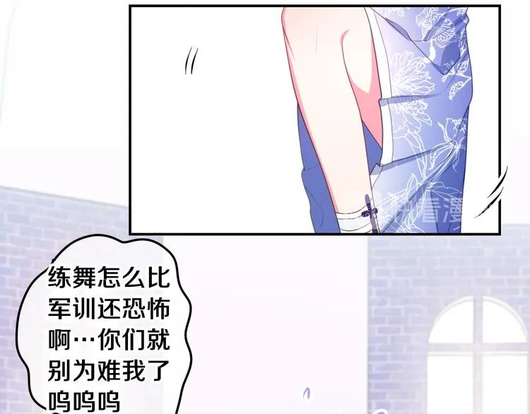 第5话 和我一起跳舞吗？ 第21页