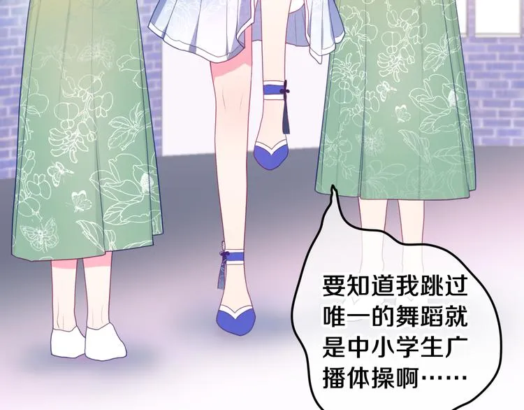 第5话 和我一起跳舞吗？ 第23页