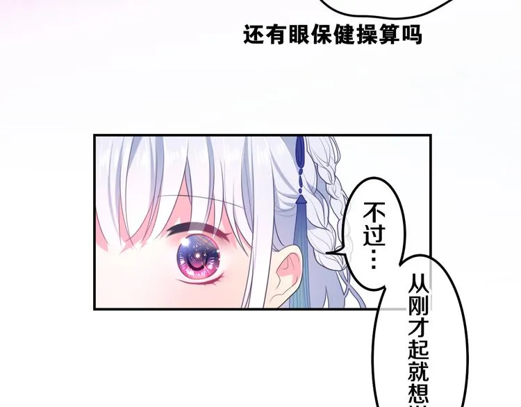 第5话 和我一起跳舞吗？ 第24页
