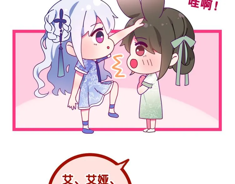 第5话 和我一起跳舞吗？ 第26页