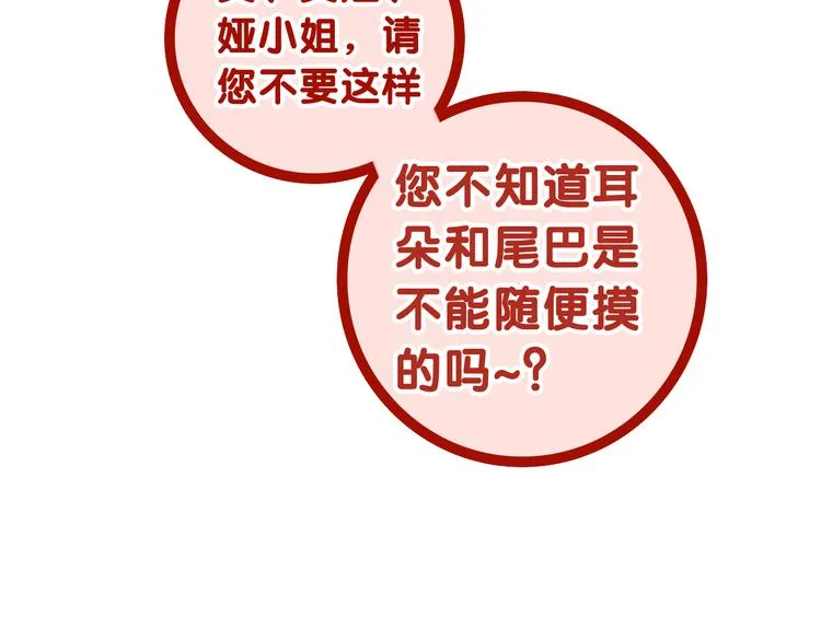 第5话 和我一起跳舞吗？ 第27页