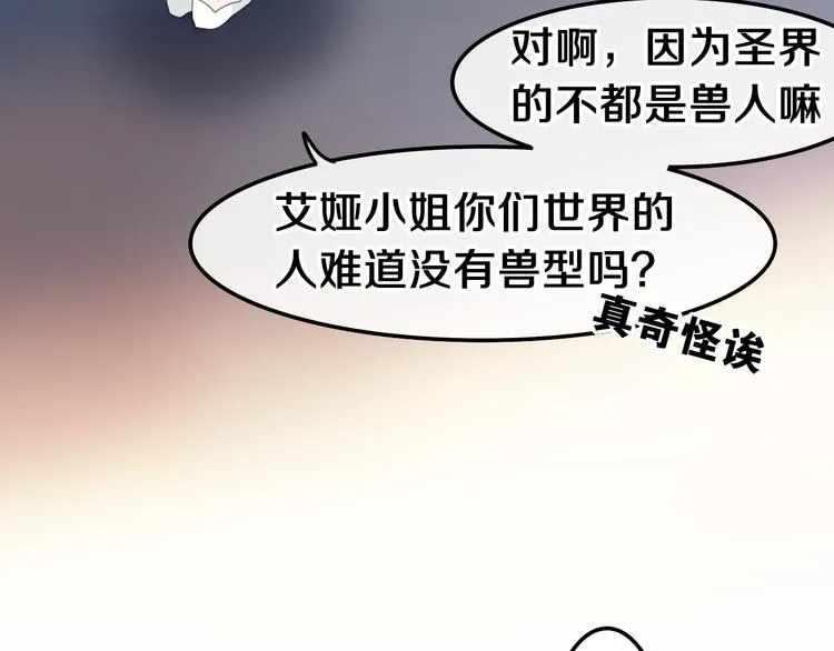第5话 和我一起跳舞吗？ 第30页