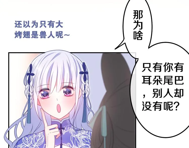 第5话 和我一起跳舞吗？ 第31页