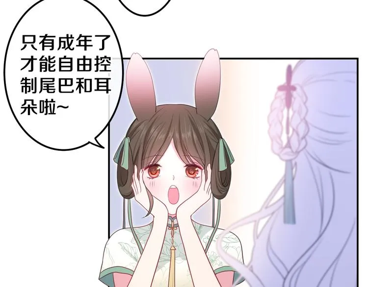 第5话 和我一起跳舞吗？ 第33页