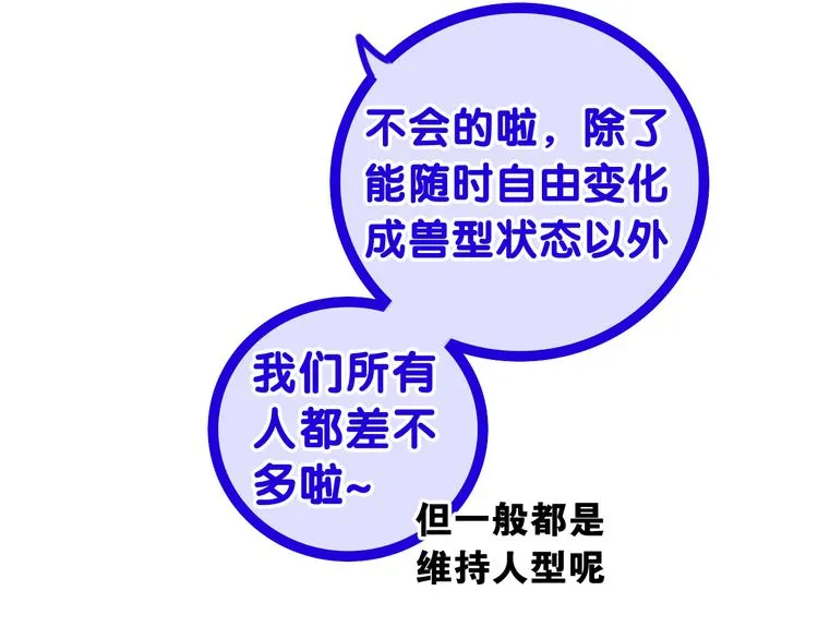 第5话 和我一起跳舞吗？ 第36页