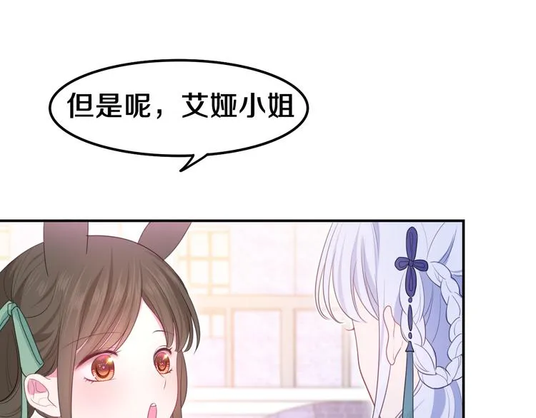 第5话 和我一起跳舞吗？ 第38页