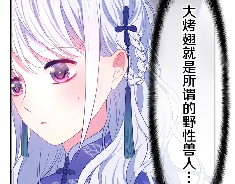 第5话 和我一起跳舞吗？ 第44页