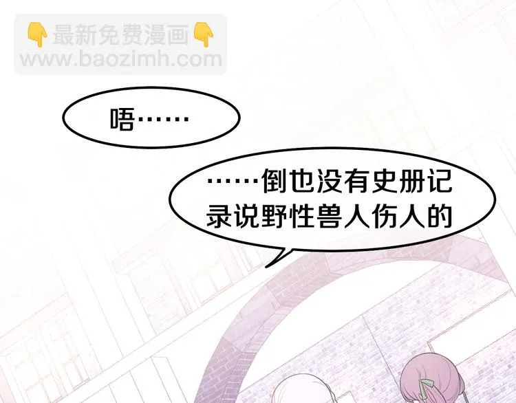 第5话 和我一起跳舞吗？ 第47页
