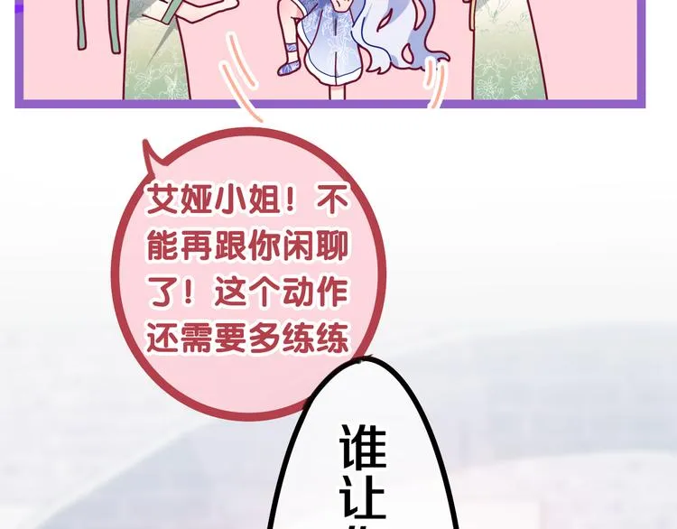 第5话 和我一起跳舞吗？ 第53页