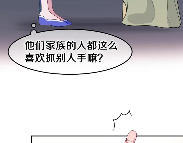 第5话 和我一起跳舞吗？ 第68页