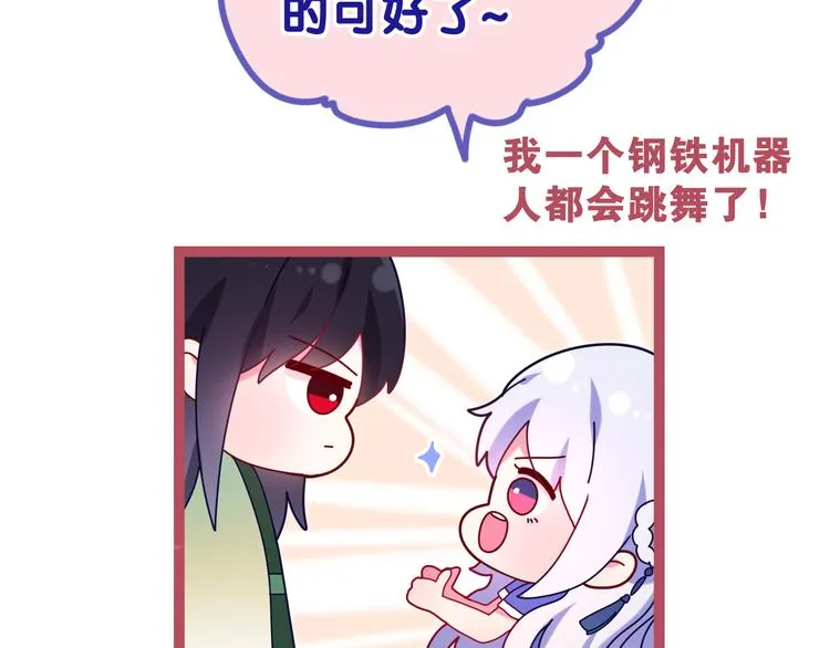 第5话 和我一起跳舞吗？ 第81页