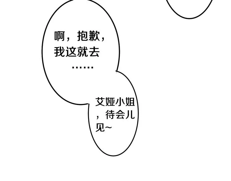 第5话 和我一起跳舞吗？ 第84页