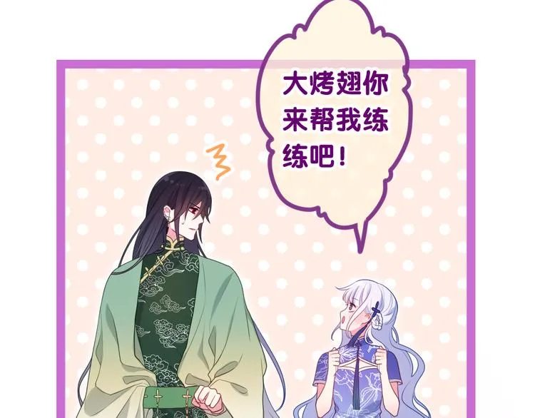 第5话 和我一起跳舞吗？ 第87页