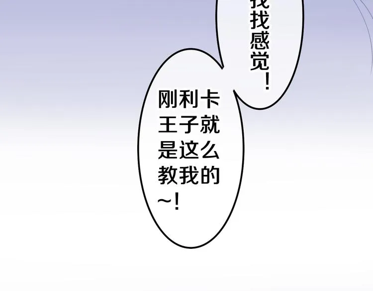 第5话 和我一起跳舞吗？ 第91页