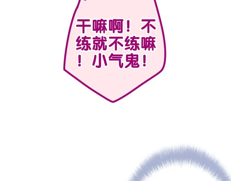 第5话 和我一起跳舞吗？ 第105页