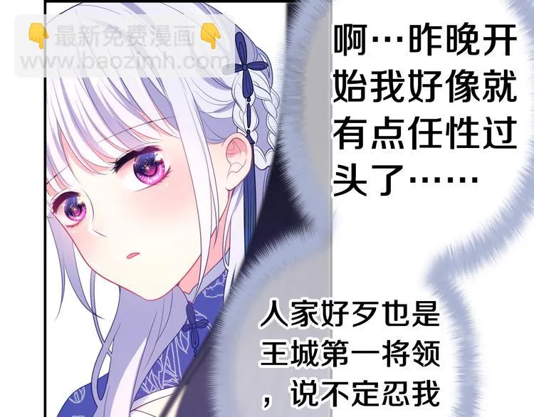 第5话 和我一起跳舞吗？ 第106页