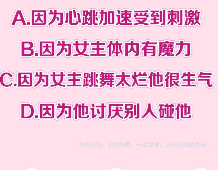 第5话 和我一起跳舞吗？ 第156页