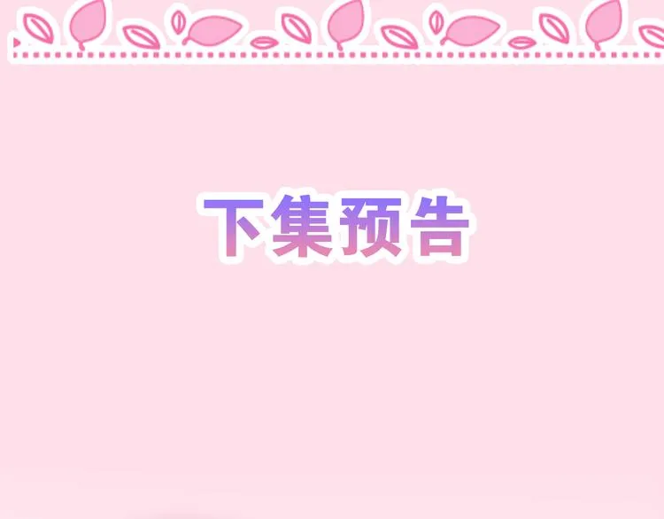 第5话 和我一起跳舞吗？ 第157页