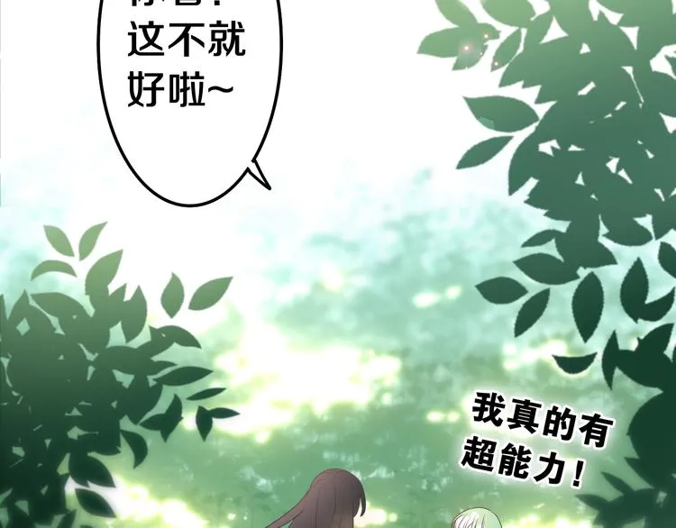 第6话 超能力？ 第91页